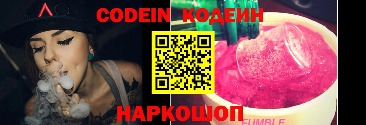 Codein напиток Lean (лин)  Вход с VPN  Лыткарино 