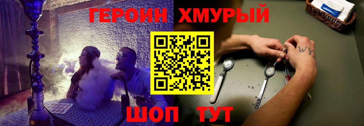 Героин хмурый Лыткарино