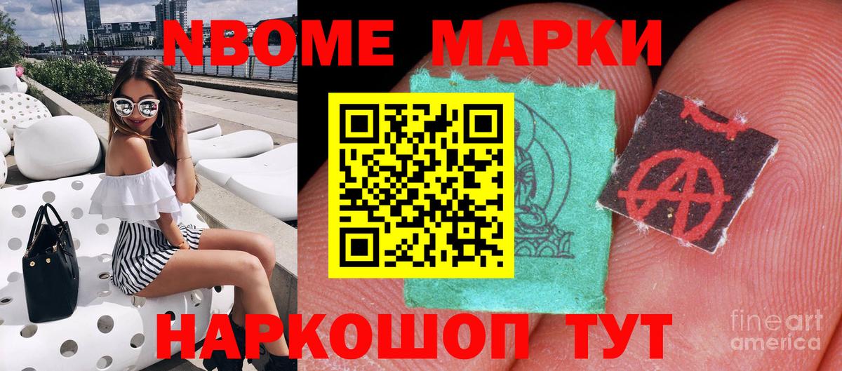 Марки N-bome 1500мкг Лыткарино